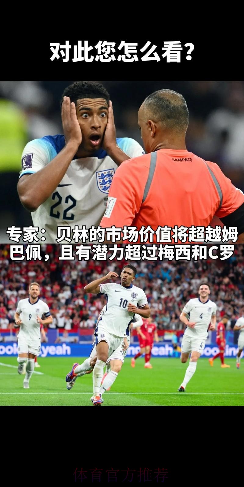 欧冠改制后为2队攻破本国同一球队 贝林是英格兰首人 欧冠改制后为2队攻破本国同一球队 贝林是英格兰首人