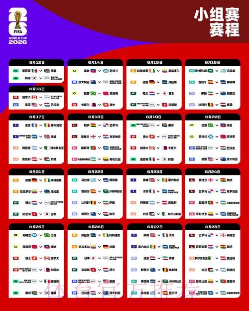 世界杯赛程入口 世界杯赛程入口